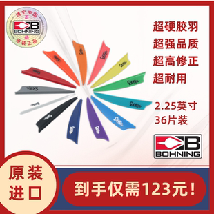 博宁Bohning原装进口X3高硬度2.25寸复合室外高箭速箭羽36片装
