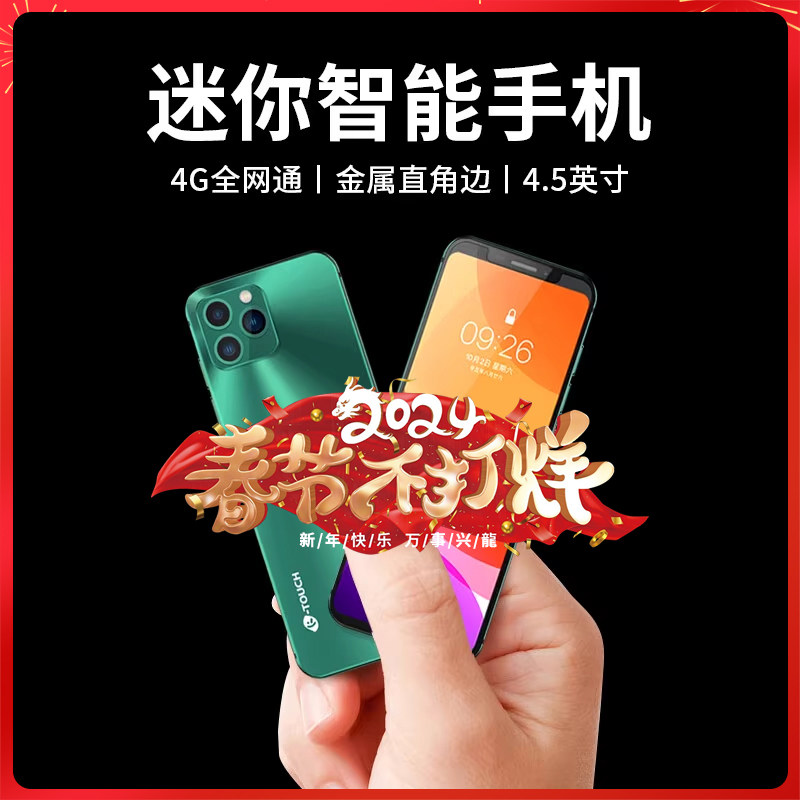 【2023新款】官方旗舰店正品天语i13 迷你八核智能手机学生青少年小屏幕备用超薄4G全网通超小双卡双待长续航