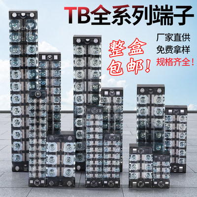 TB固定式接线端子15A 25A 45A 接线端子排3/4/5/8/10/12P连接器