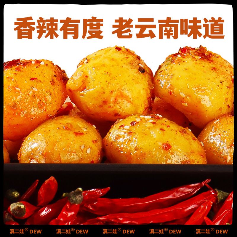 滇二娃鲜辣小土豆即食卤味糯叽叽网红零食解馋小吃休闲食品