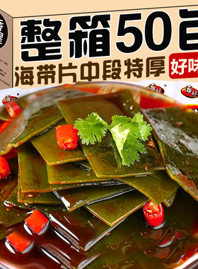 麻辣味海带片结开袋即食香辣海带块海带丝办公室解馋小零食下饭菜