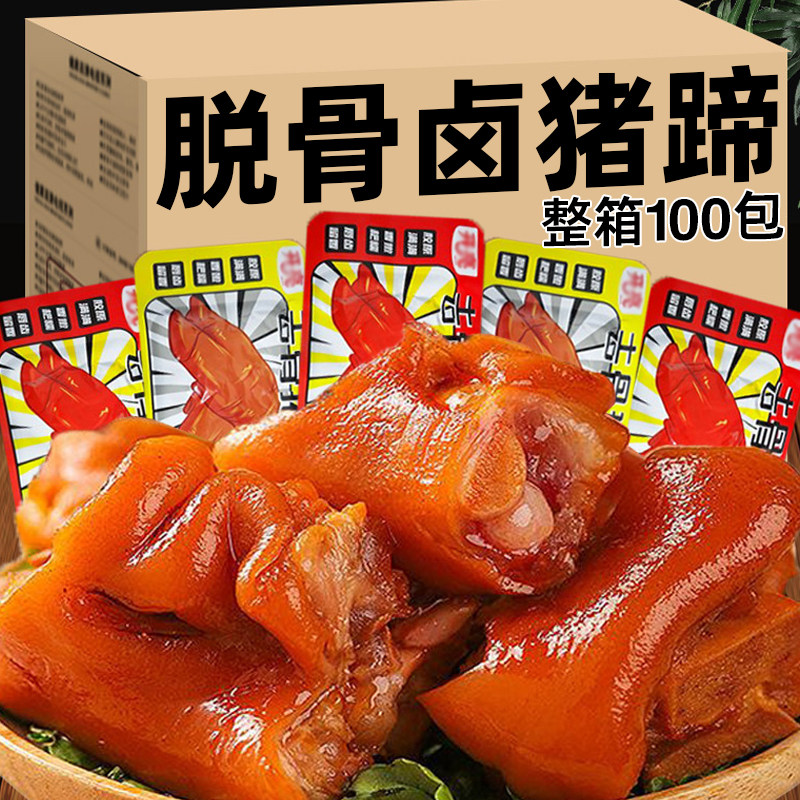 去骨猪蹄香辣开 袋即食零食宵夜熟食下酒菜肉类解馋卤味酱猪蹄脱