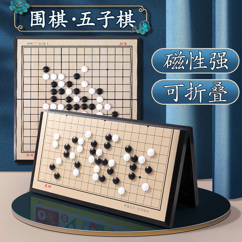 磁力五子棋围棋【磁性吸附防丢】