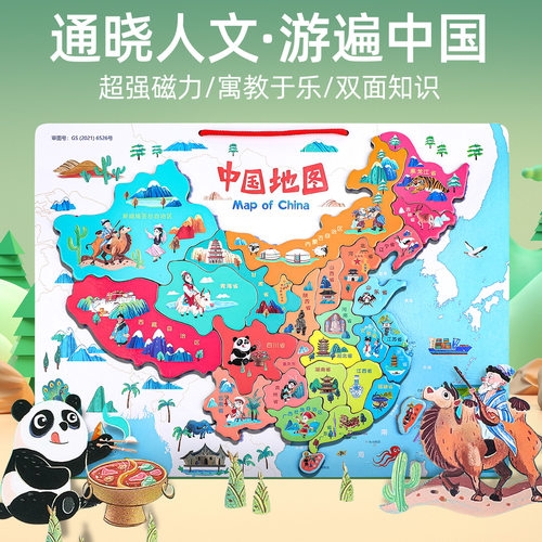 初中生地理中国地图磁力拼图