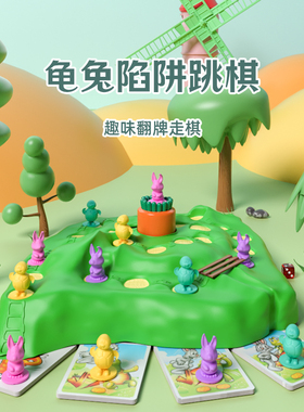 兔子陷阱玩具儿童益智思维训练保卫萝卜跳棋网红游戏亲子互动桌游