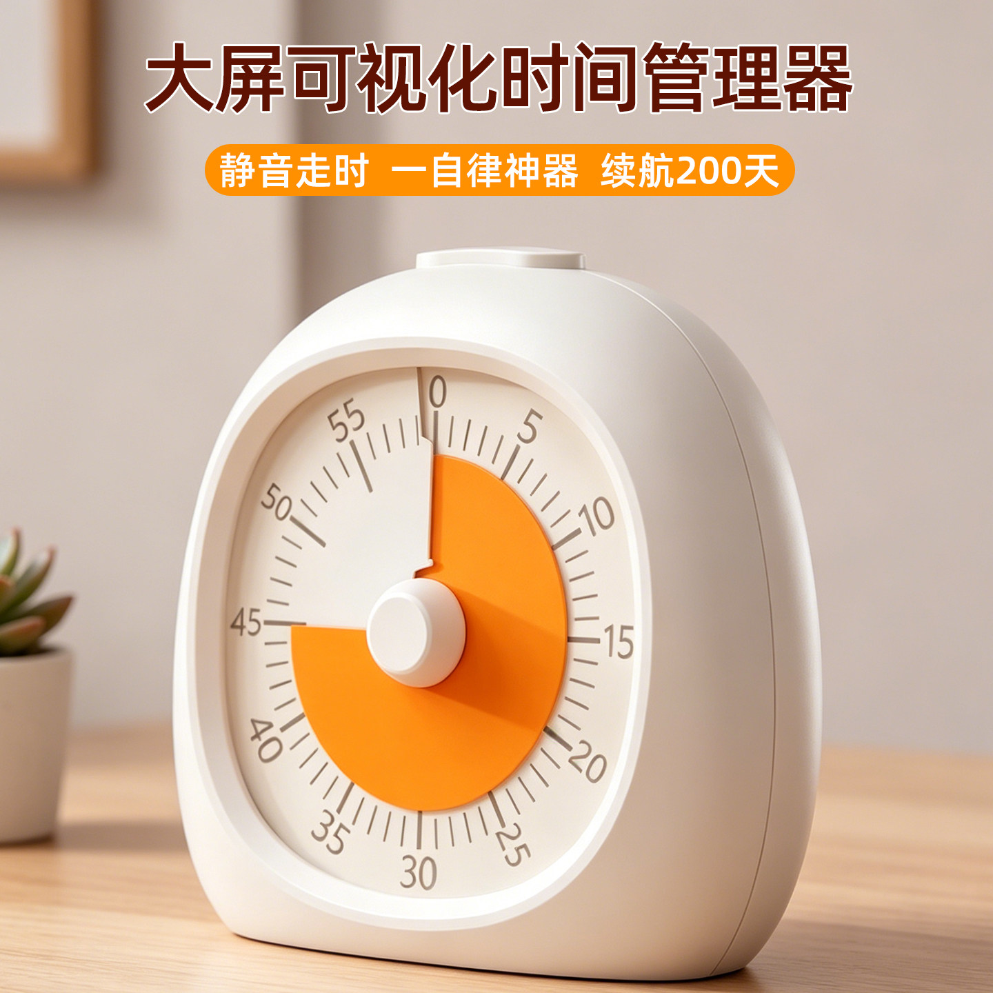 可视化计时器【小学生学习专用】