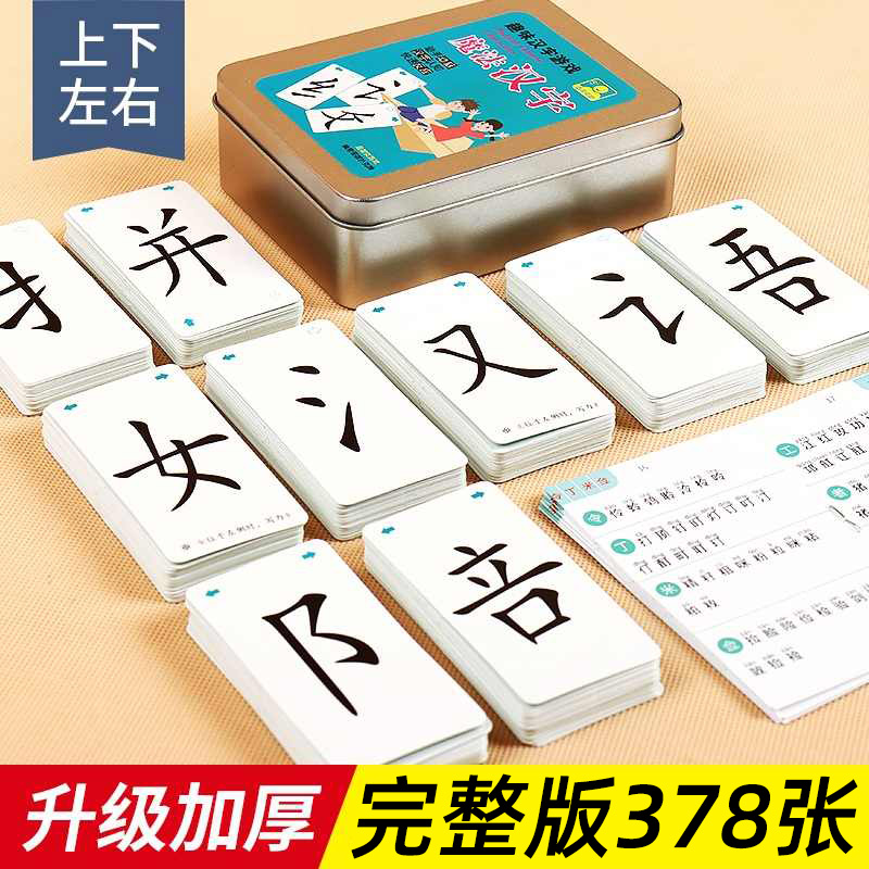 【升级加厚】魔法汉字益智玩具