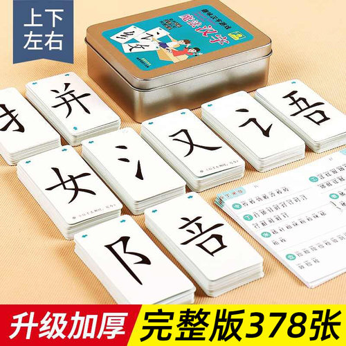 【升级加厚】魔法汉字益智玩具