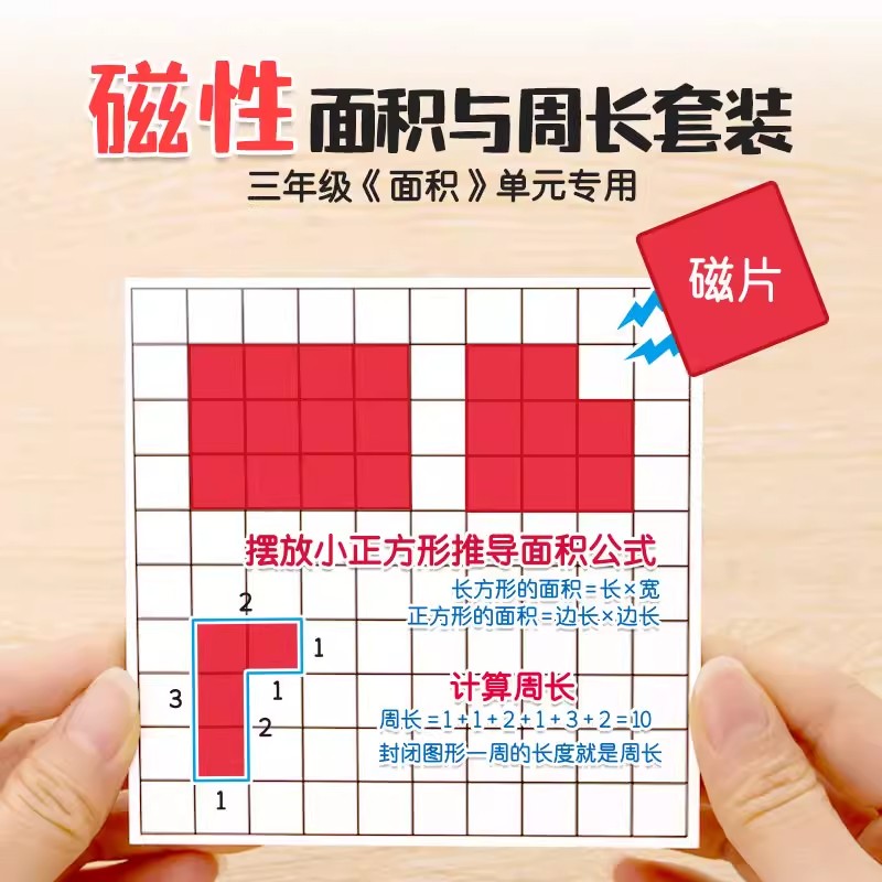 【三年级下册】正方形长方形教具