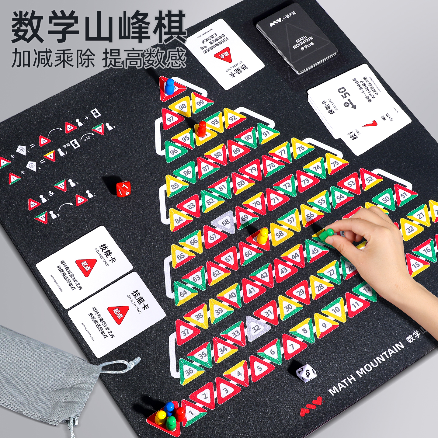 儿童数学山峰棋儿童桌游