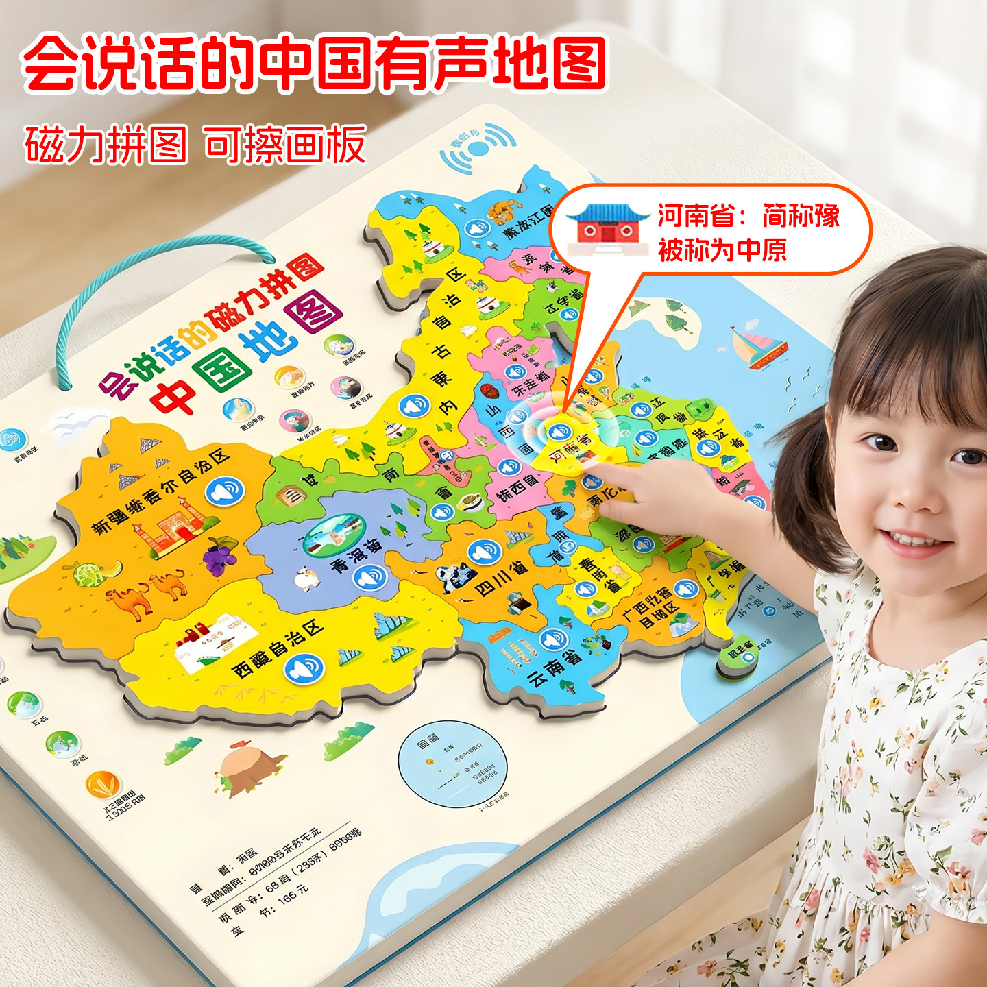 【磁吸中国地图拼图】发声礼盒装