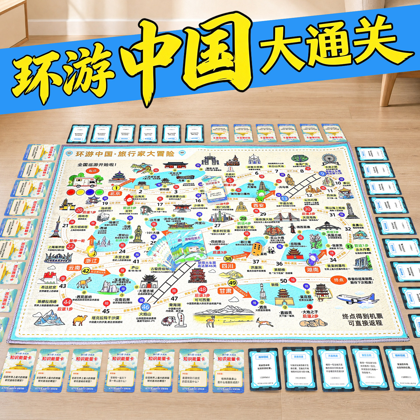 环游中国飞行棋地毯加大加厚材质