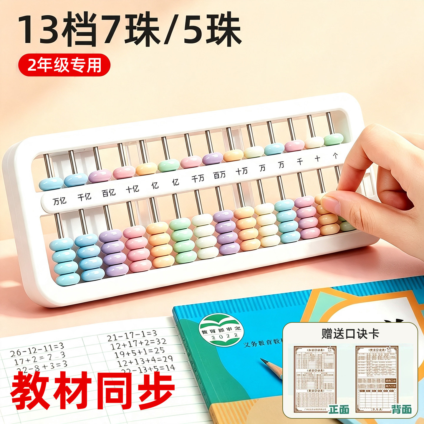 算盘幼儿园专用数学教学用具小学二年级加减法算珠13档计数器教具