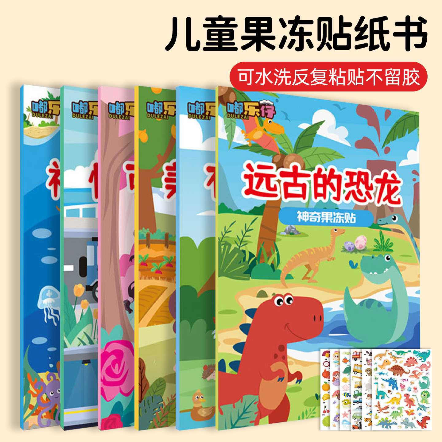 果冻贴纸书【专注力益智贴纸】