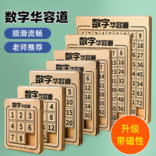 磁力数字华容道小学生比赛专用三国五阶滑动拼图移动儿童益智玩具