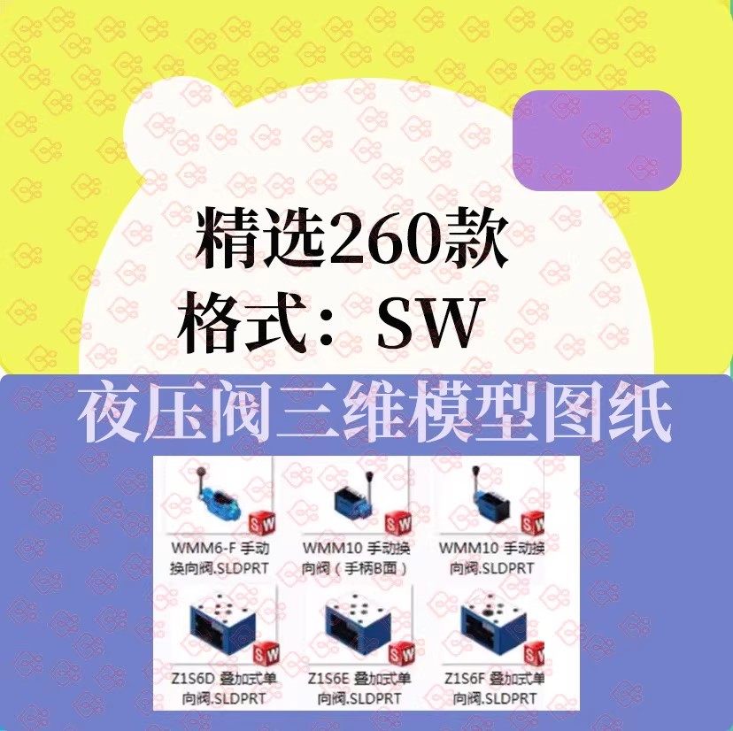 260款各种液压阀SW模型图纸继电器叠加式单向电磁换向机械图模板