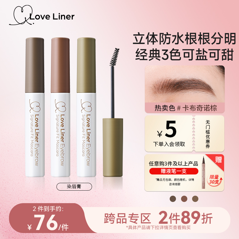 loveliner自然持久染眉膏