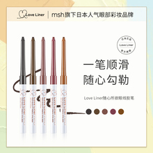 【直播专享】Love Liner随心所欲眼线胶笔防水不晕染极细眼线笔