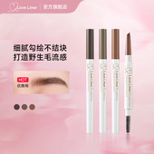 LoveLiner砍眉刀双头msh眉笔防水持久不脱色初学者根根分明野生眉