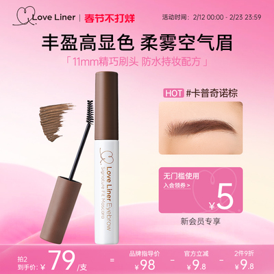 loveliner自然持久染眉膏