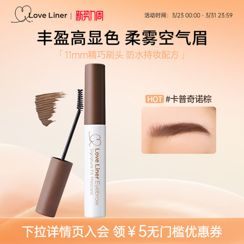 loveliner顺滑持色不结块染眉膏