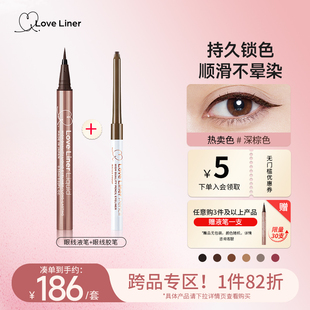 LoveLiner防水不暈染極細(xì)眼線液筆 眼線膠筆防水防汗速干不暈染