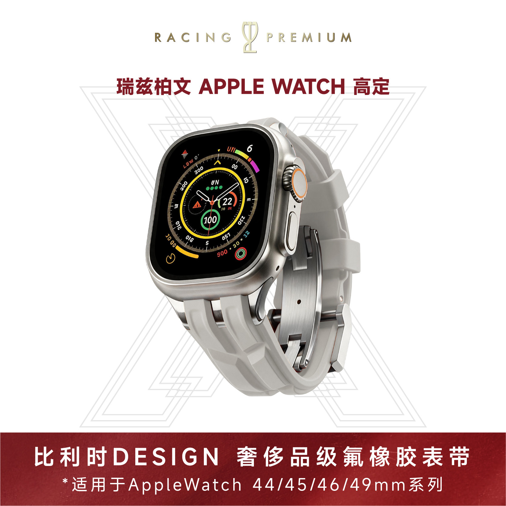 比利时AppleWatch精钢橡胶表带