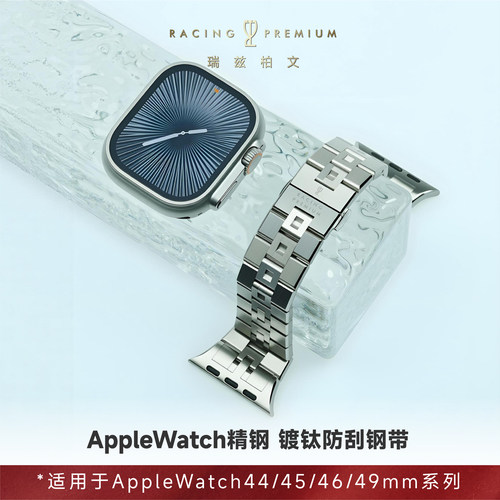 瑞兹柏文AppleWatch奢品钛钢防刮