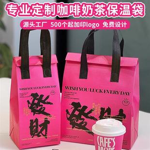 2026发财一次性奶茶无纺布铝箔保温袋单双杯手提袋外卖打包袋