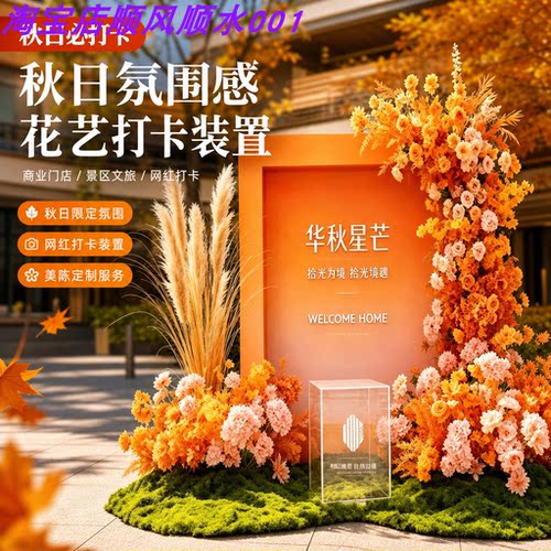 秋季橙色相框户外打卡美陈摆件