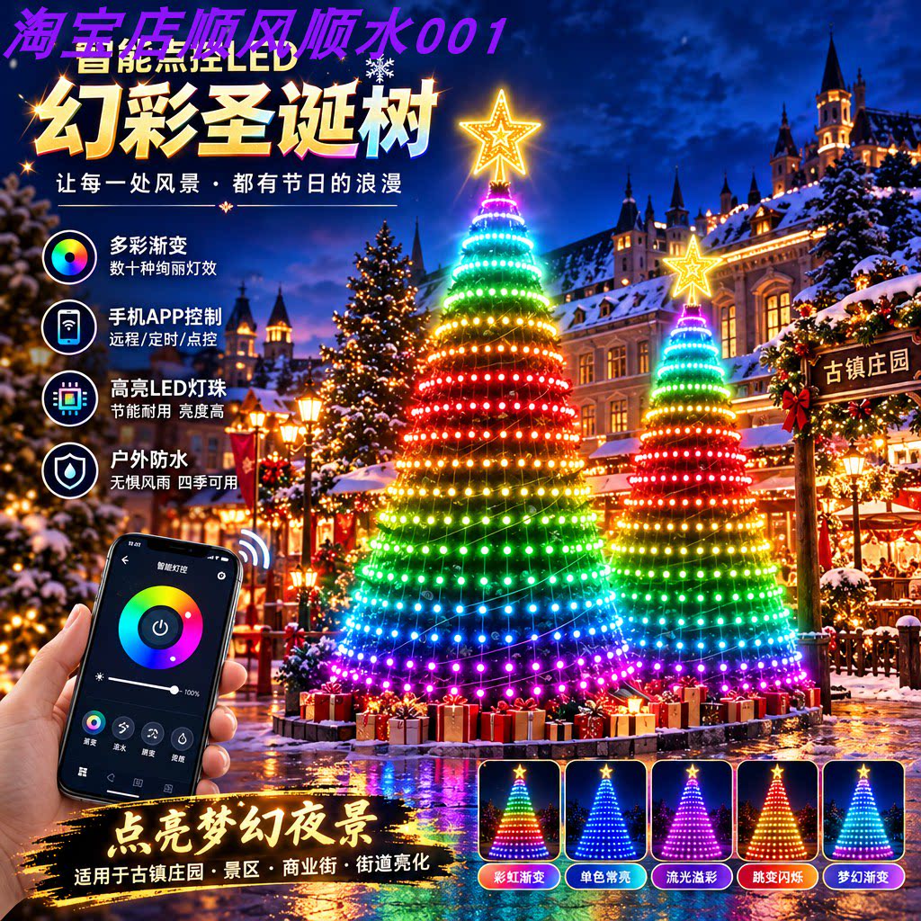 大型智能幻彩LED圣诞树文旅景区商业街户外防水圣诞灯光装饰美陈