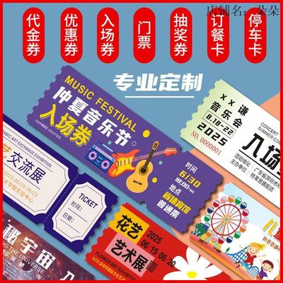 门票代金券定制可撕可定制