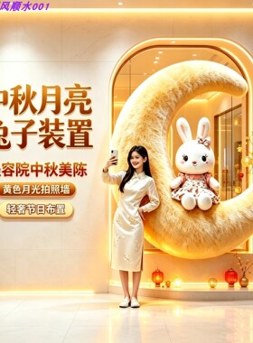 中秋毛绒月亮兔子网红落地摆件