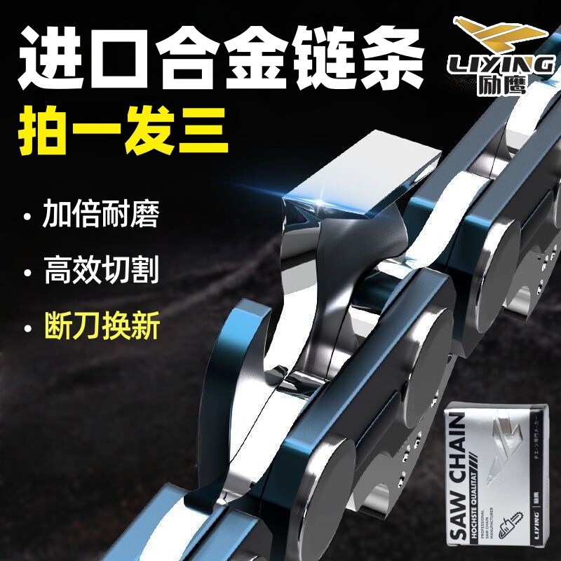 励鹰品牌国货钜惠耐用耐磨锋利链