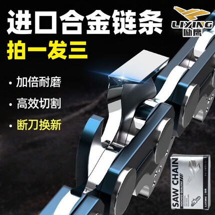 【买一发三】励鹰品牌优惠礼包装电链锯油锯链条合金锯链条伐木链