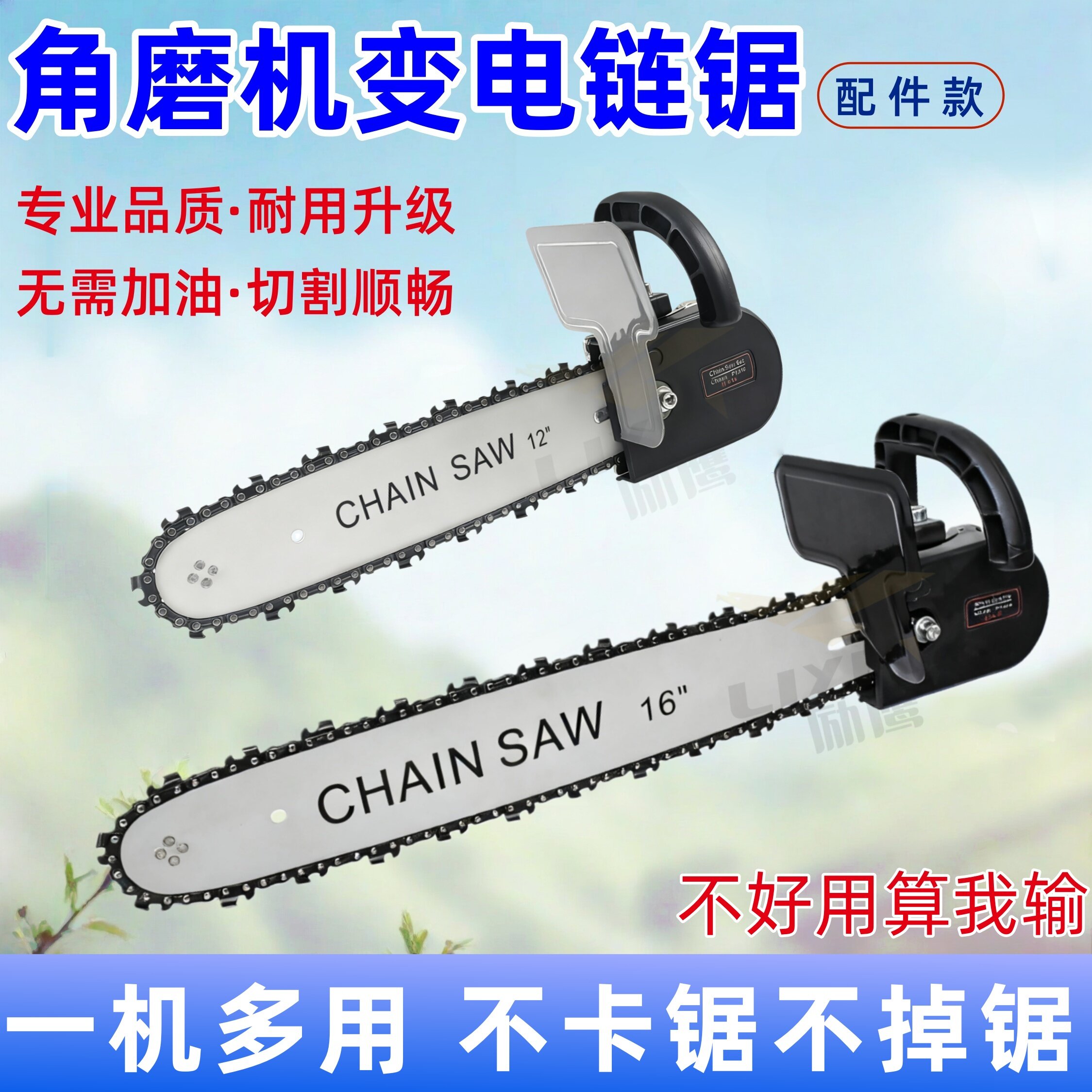 角磨机变电链锯劈柴伐木一机搞定12寸16寸自动加油耐用转换器支架