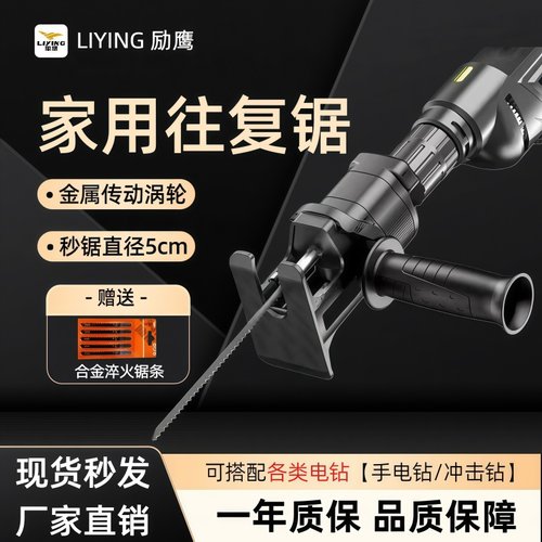 励鹰往复锯转换头多功能切割神器