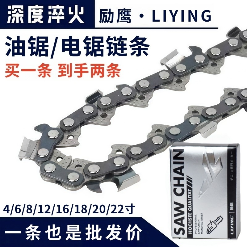 励鹰热销品牌油锯链条拍一发二12寸16寸18寸20寸电锯链条通用款式,五金/工具,电链锯,淘宝优惠券,粉丝福利购,淘宝优惠卷