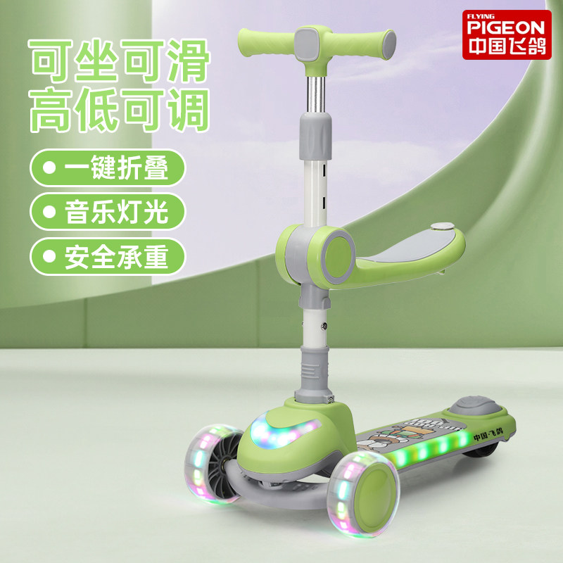 飞鸽儿童可坐可滑折叠灯光滑板车