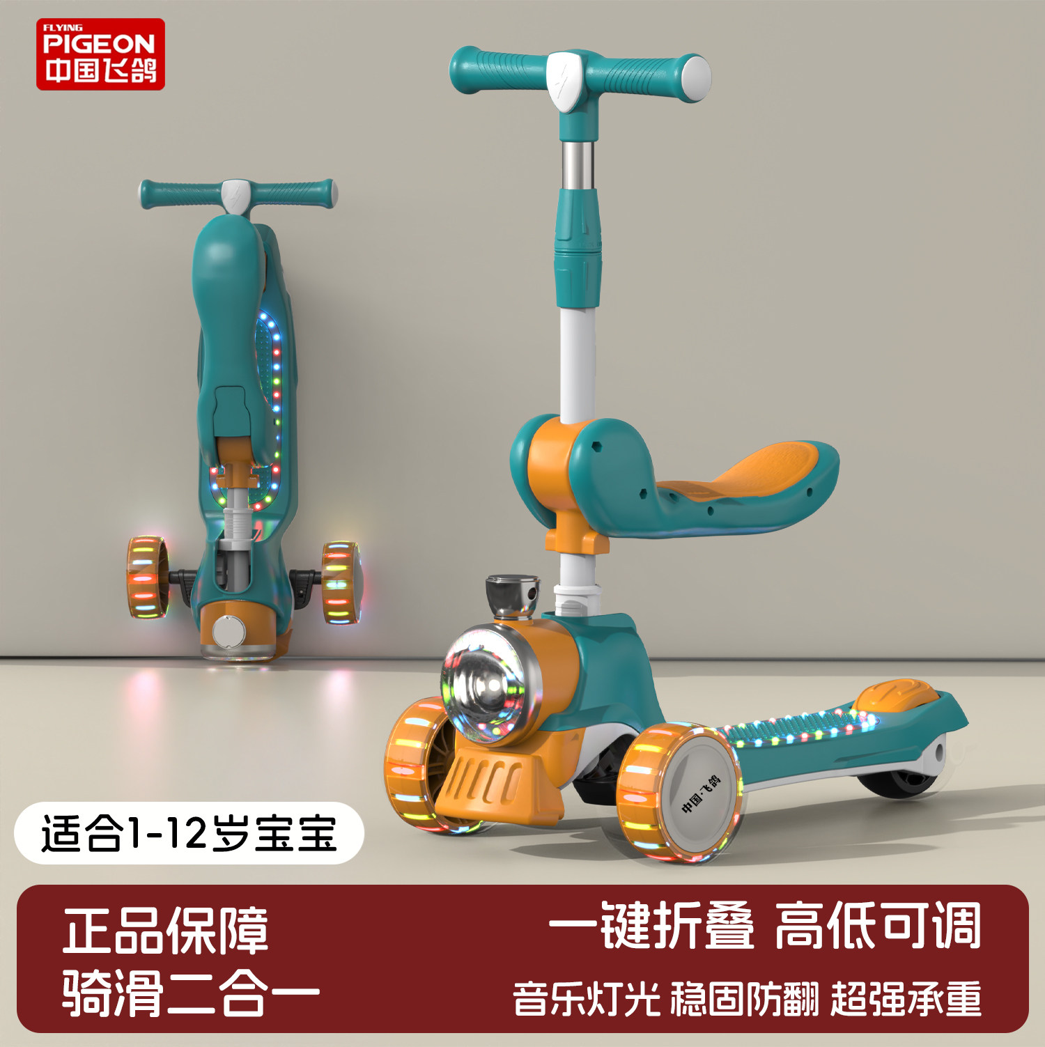 飞鸽儿童滑板车1-6岁通用防侧翻