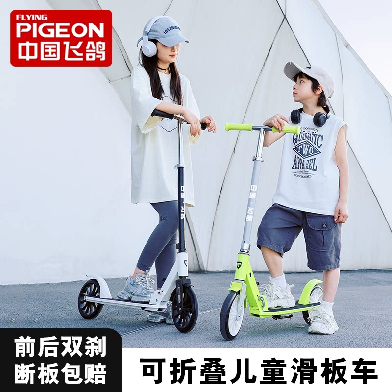 飞鸽儿童滑板车可折叠6-12岁大童10-15男女平衡两轮滑滑溜溜车子