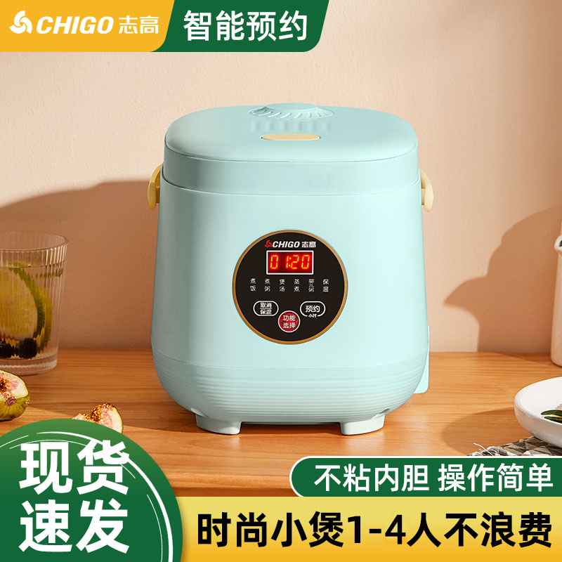 志高智能电饭煲家用3-4多功能蒸煮米饭迷你小型电饭锅1到2人L