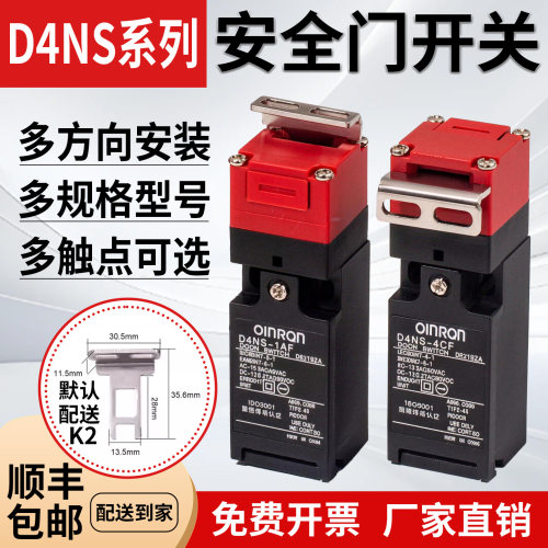 D4NS系列安全门开关质保三年顺丰
