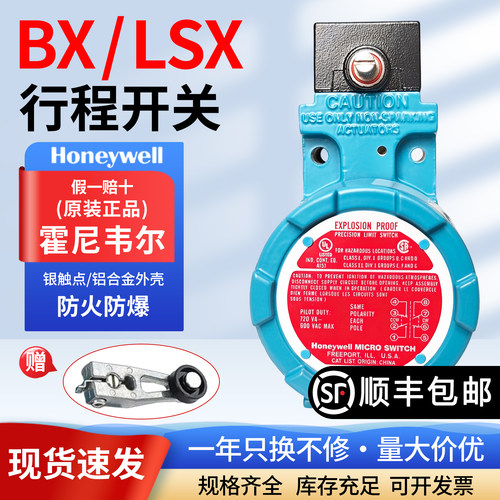 霍尼韦尔正品防爆行程限位开关BX