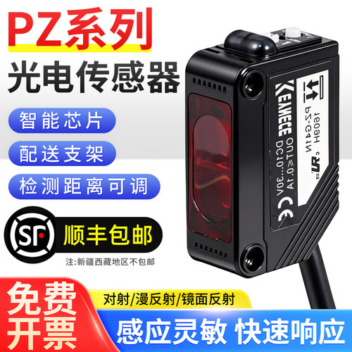 PZ全系列光电开关基恩士替代款