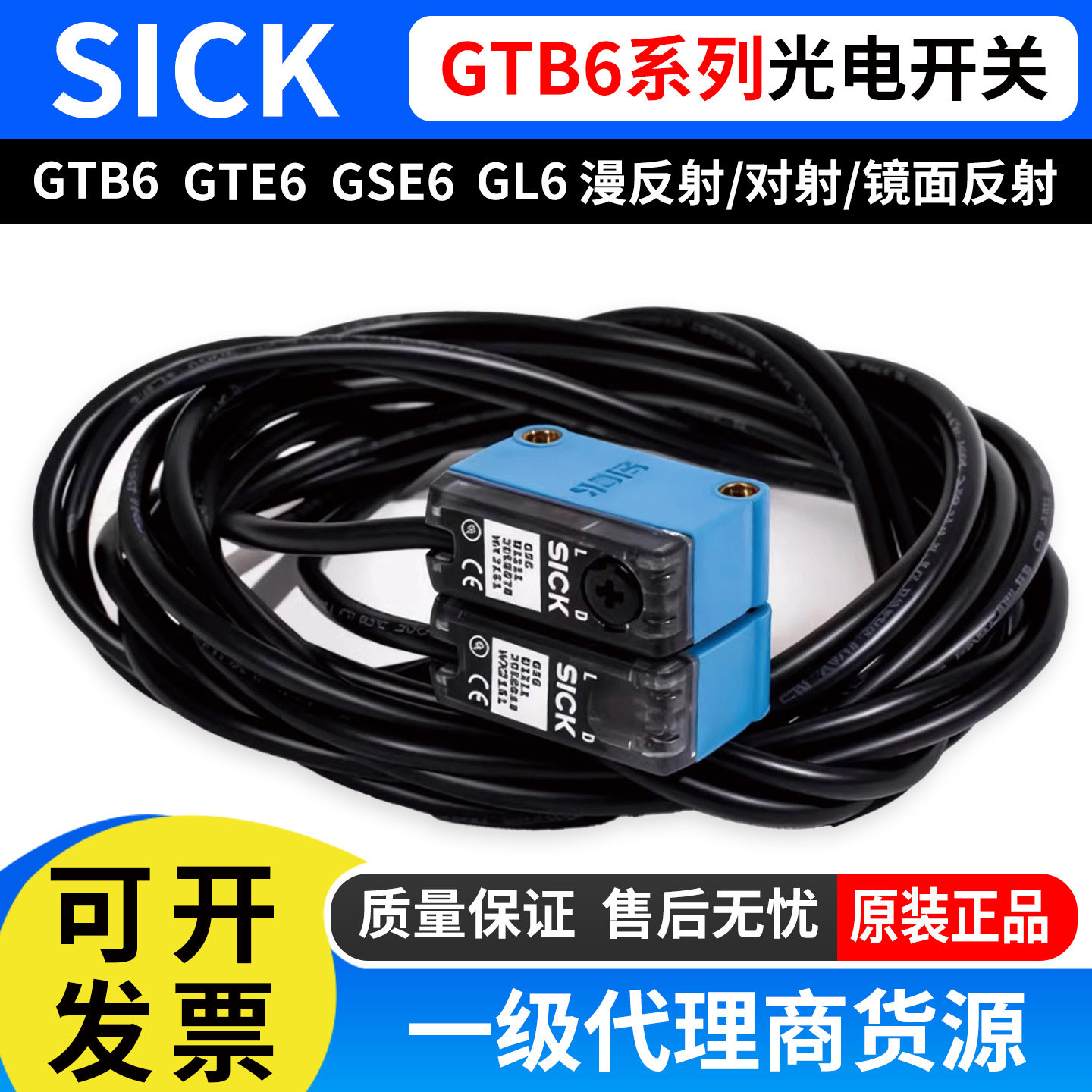 德国西克SICK原装光电开关传感器GTB6 GTE6-NP1211 1212 GL6G反射