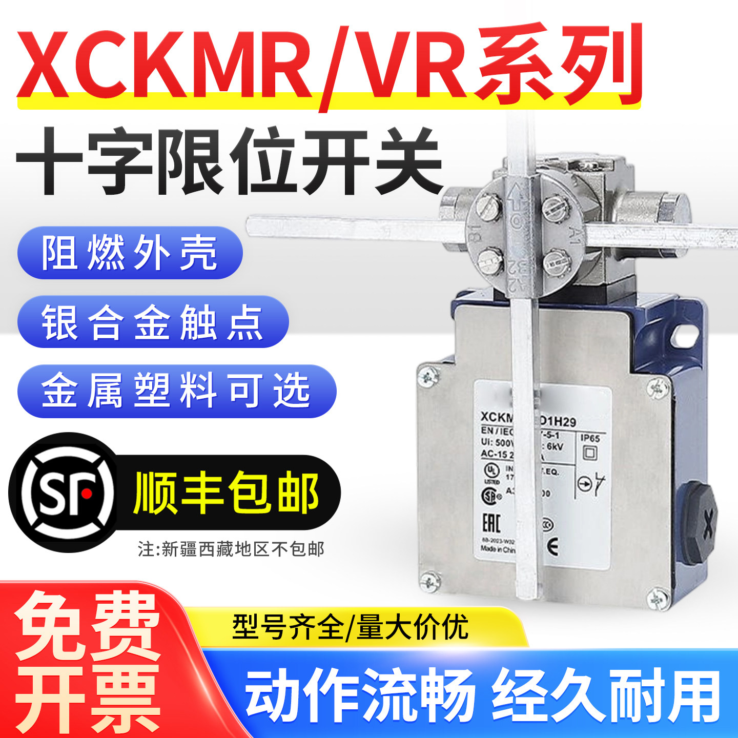 起重十字 XCKMR54D1H29 XCKVR44D2H29 行程限位开关 XCKMR44D2H29 - 实物图