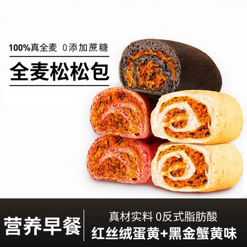 全麦松松包多味粗粮面包早餐速食独立小包休闲代餐欧包零添加蔗糖