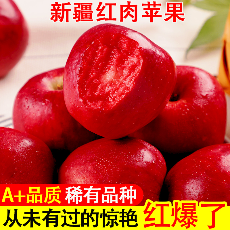 新疆红肉苹果礼盒装12枚礼物新鲜红心苹果水果酸甜平安果高端送礼