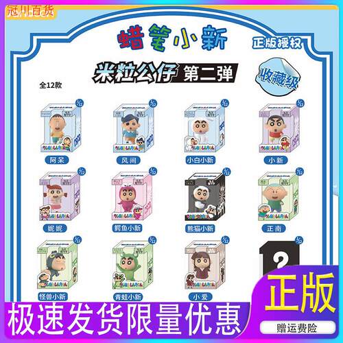 摆件玩具蜡笔小新米粒公仔